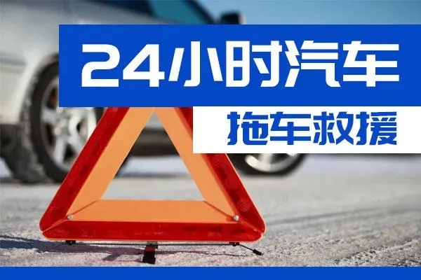 娄底市通州区附近一辆汽车发动机故障无法启动需要拖车救援